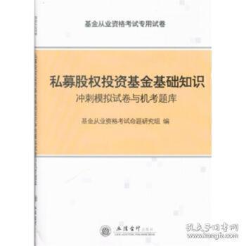 私募股權投資基礎知識模擬試題