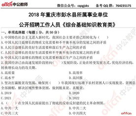重慶市綜合基礎知識教育類(lèi)模擬題
