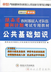 農(nóng)村基層公共基礎(chǔ)知識
