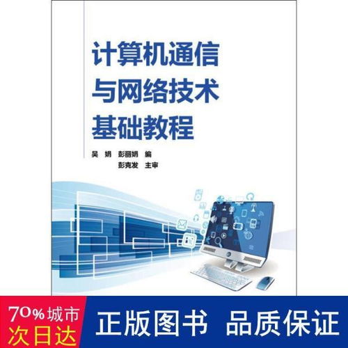 計算機通信網(wǎng)絡(luò )的基礎知識