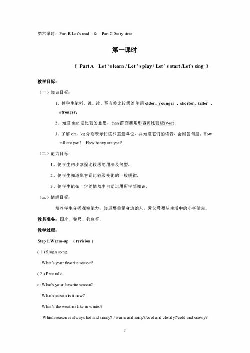 六級英語(yǔ)基礎知識教案