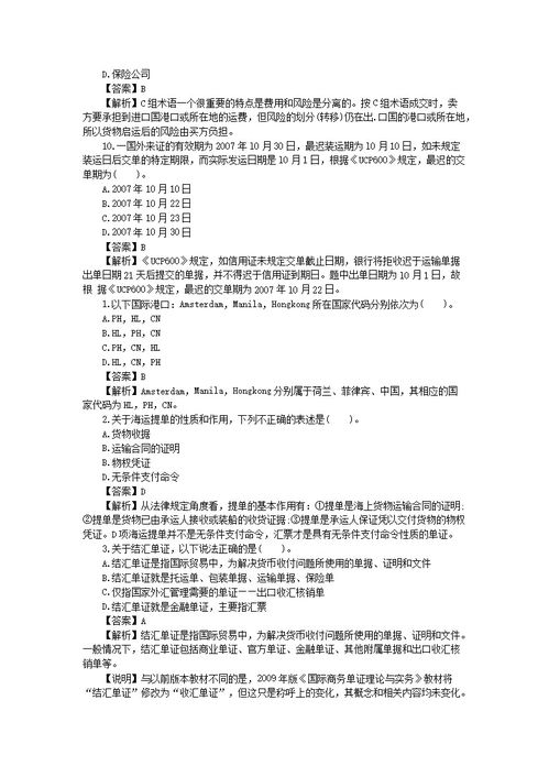 基礎理論,單證員,知識