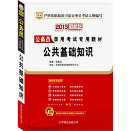 17公共基礎知識視屏課程