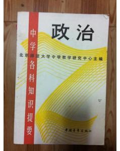 政治青春基礎知識