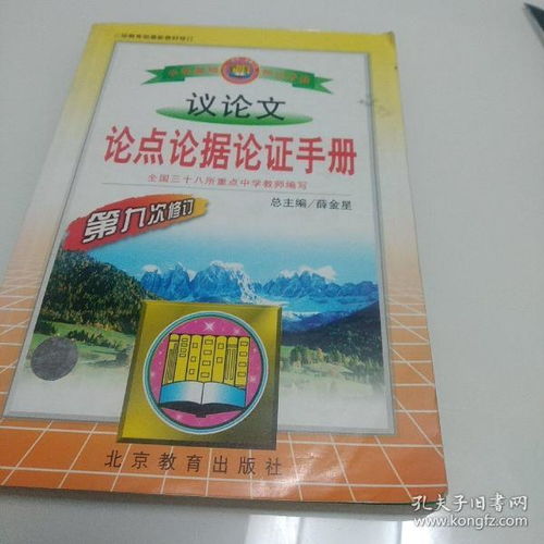 高一議論文基礎知識