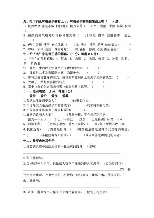 六級語(yǔ)文第五單元基礎知識達標卷