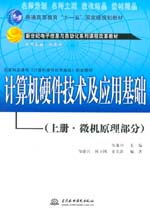 微機,基礎知識,原理,硬件