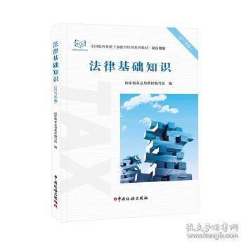 2017青島法律基礎(chǔ)知識