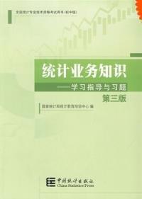 統計局基礎知識學(xué)