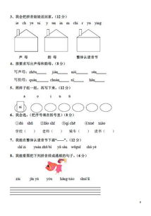 拼音基礎知識測試題和答案