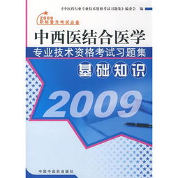 西醫臨床專(zhuān)業(yè)基礎知識