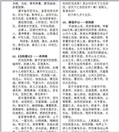 高一,基礎知識,語(yǔ)文,積累