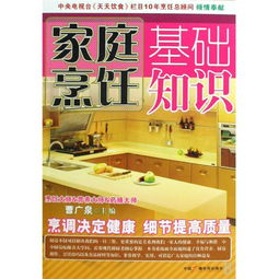 家庭烹飪基礎(chǔ)知識教案