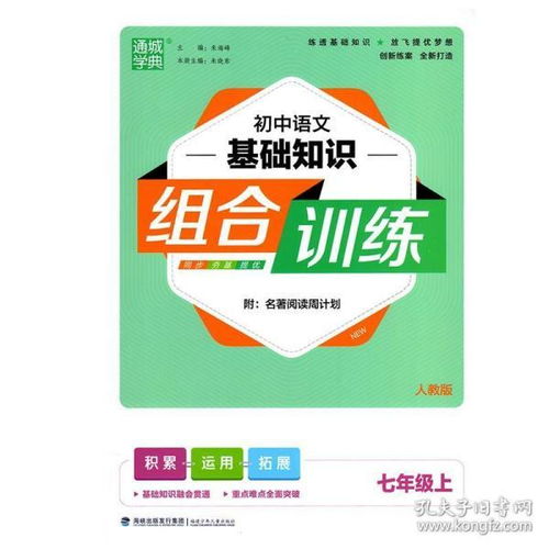 部編版初一基礎知識訓練