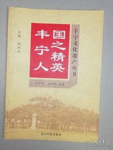 豐寧縣文化基礎(chǔ)知識題
