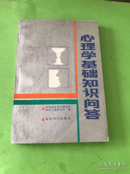 心理學(xué)基礎(chǔ)知識(shí)模塊