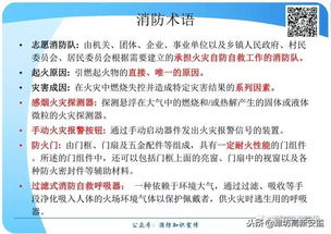 消防訓練安全基礎知識