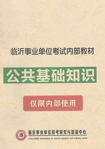 事業(yè)單位公共基礎知識記