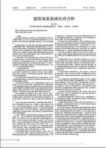 建筑基礎知識論文2000