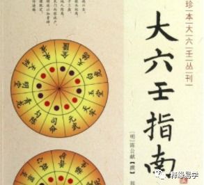 大六壬預測學(xué)基礎知識