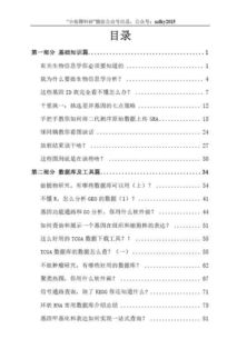 生信基礎知識