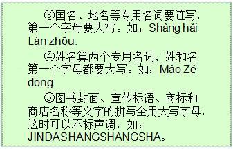 拼音的基礎知識,拼音基礎知識教學(xué)方法,小學(xué)拼音基礎知識
