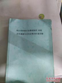 統計學(xué)和統計法基礎知識的書(shū)