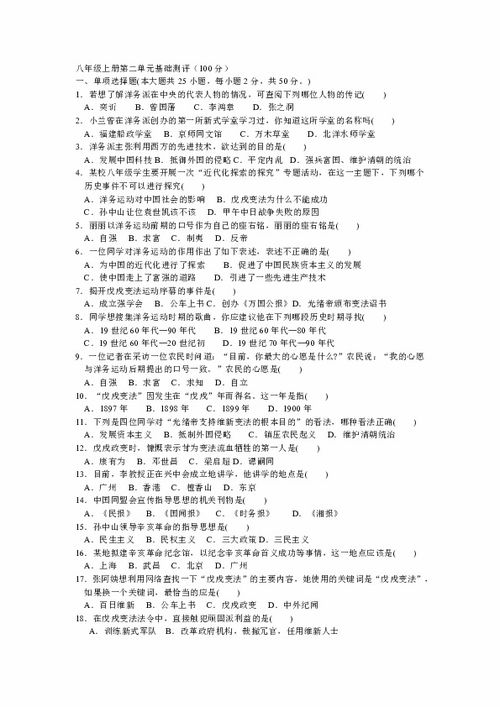 八年級(jí)上冊(cè)語(yǔ)文第二單元基礎(chǔ)知識(shí)測(cè)試卷,八年級(jí)上冊(cè)語(yǔ)文第二單元基礎(chǔ)知識(shí)思維導(dǎo)圖,八年級(jí)上冊(cè)英語(yǔ)第二單元檢測(cè)