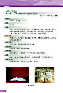 易制毒化學(xué)品基礎知識