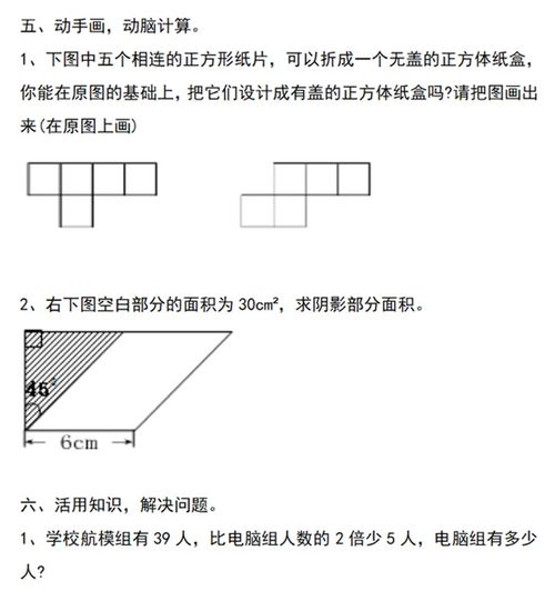 最全小學(xué)數學(xué)基礎知識點(diǎn)匯總
