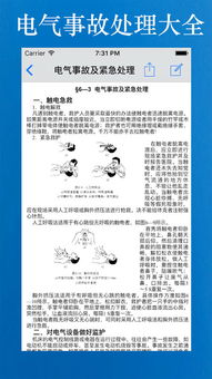 電工基礎知識免費閱讀