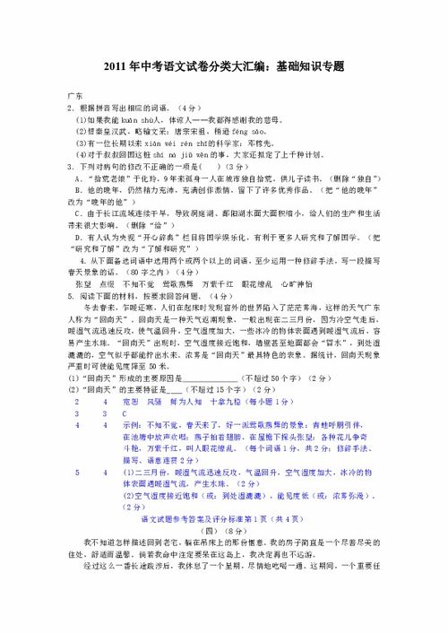 中考語(yǔ)文基礎知識綜合測試卷