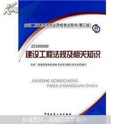 建設法律法規基礎知識