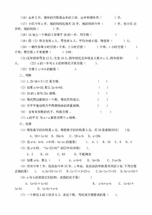 西師版五級下棋數學(xué)基礎知識