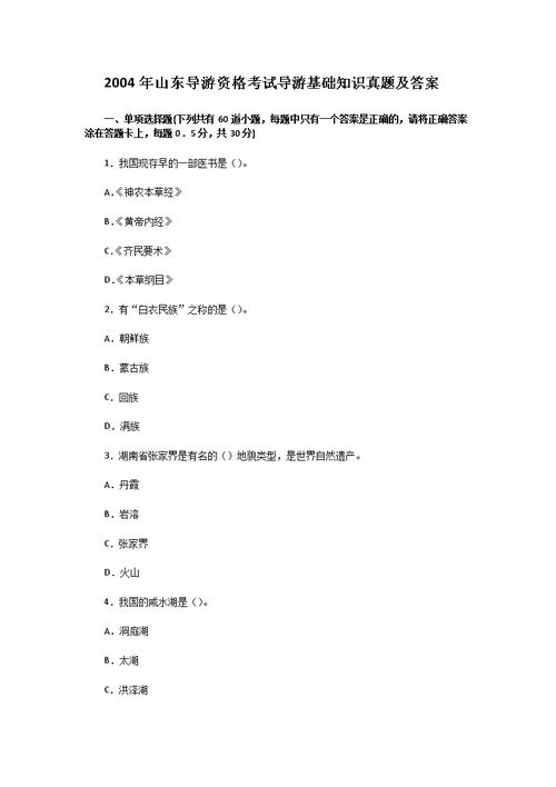 地方導游基礎知識期末解答題
