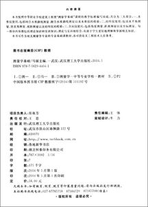 測量學(xué)基礎知識答案