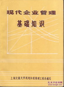 現代企業(yè)管理基礎知識試卷及答案