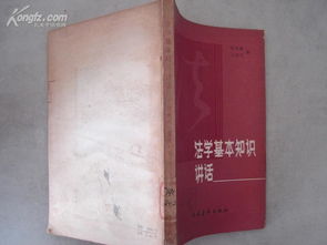 968法學(xué)基礎知識參考書(shū)