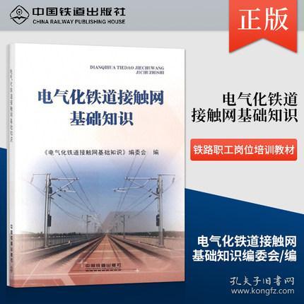 接觸網(wǎng)基礎知識知識點(diǎn)