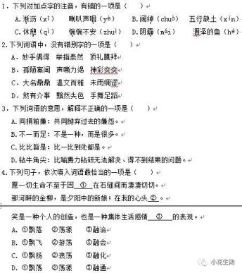 初中練語(yǔ)文基礎知識的好的練習冊