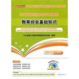 綜合基礎知識和外語(yǔ)教師