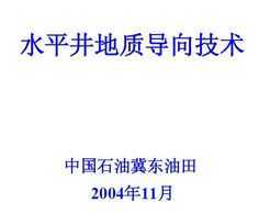 水平井地質(zhì)導向基礎知識