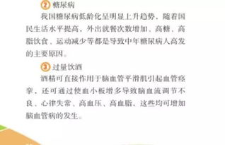 腦卒中基礎知識講義