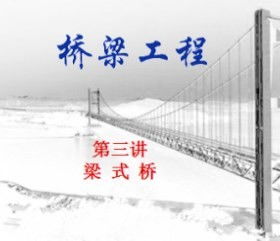 電工橋梁基礎知識入門(mén),橋梁施工圖紙入門(mén)基礎知識,橋梁的基礎知識