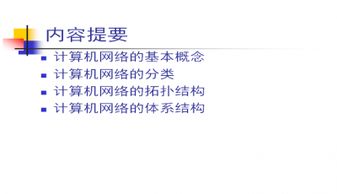基礎網(wǎng)絡(luò )知識ppt