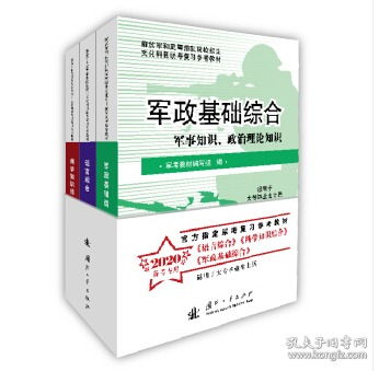軍考專(zhuān)升本語(yǔ)文基礎知識