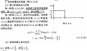 結構力學(xué)上冊基礎知識