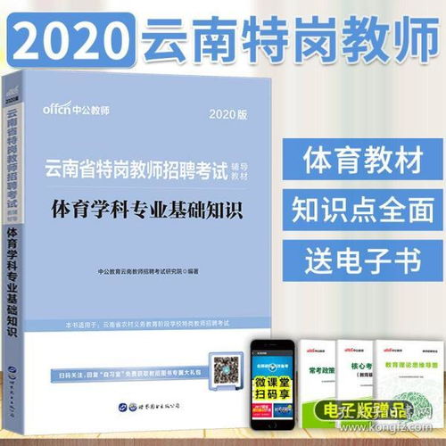 安徽省小學(xué)特崗體育基礎知識