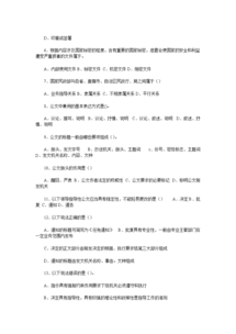 公文寫(xiě)作基礎知識模擬試題題