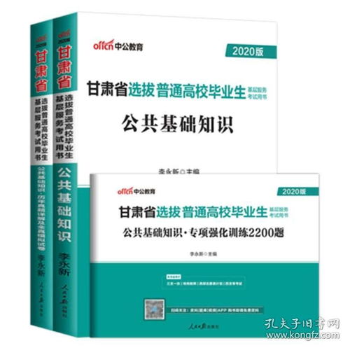 特崗考教育公共基礎(chǔ)知識嘛